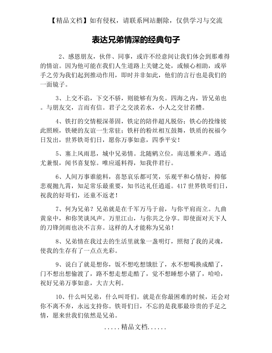 表达兄弟情深的经典句子.docx_第2页