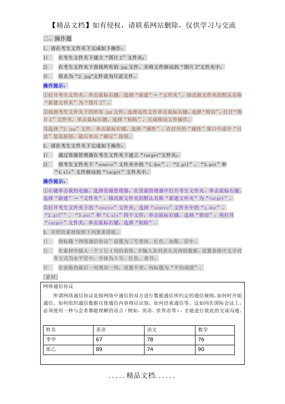 计算机操作题参考.doc_第2页