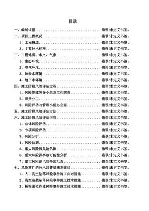 桥梁安全风险评估报告书.pdf