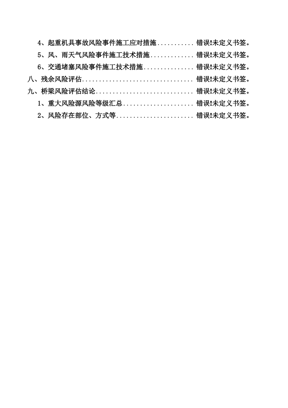 桥梁安全风险评估报告书.pdf_第2页