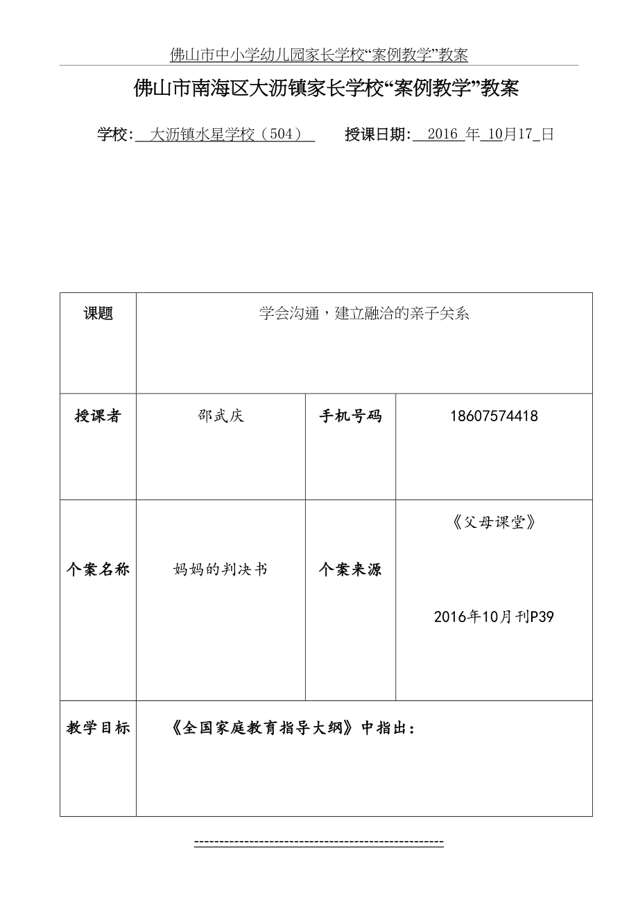 大沥镇家长学校“案例教学”教案.doc_第2页