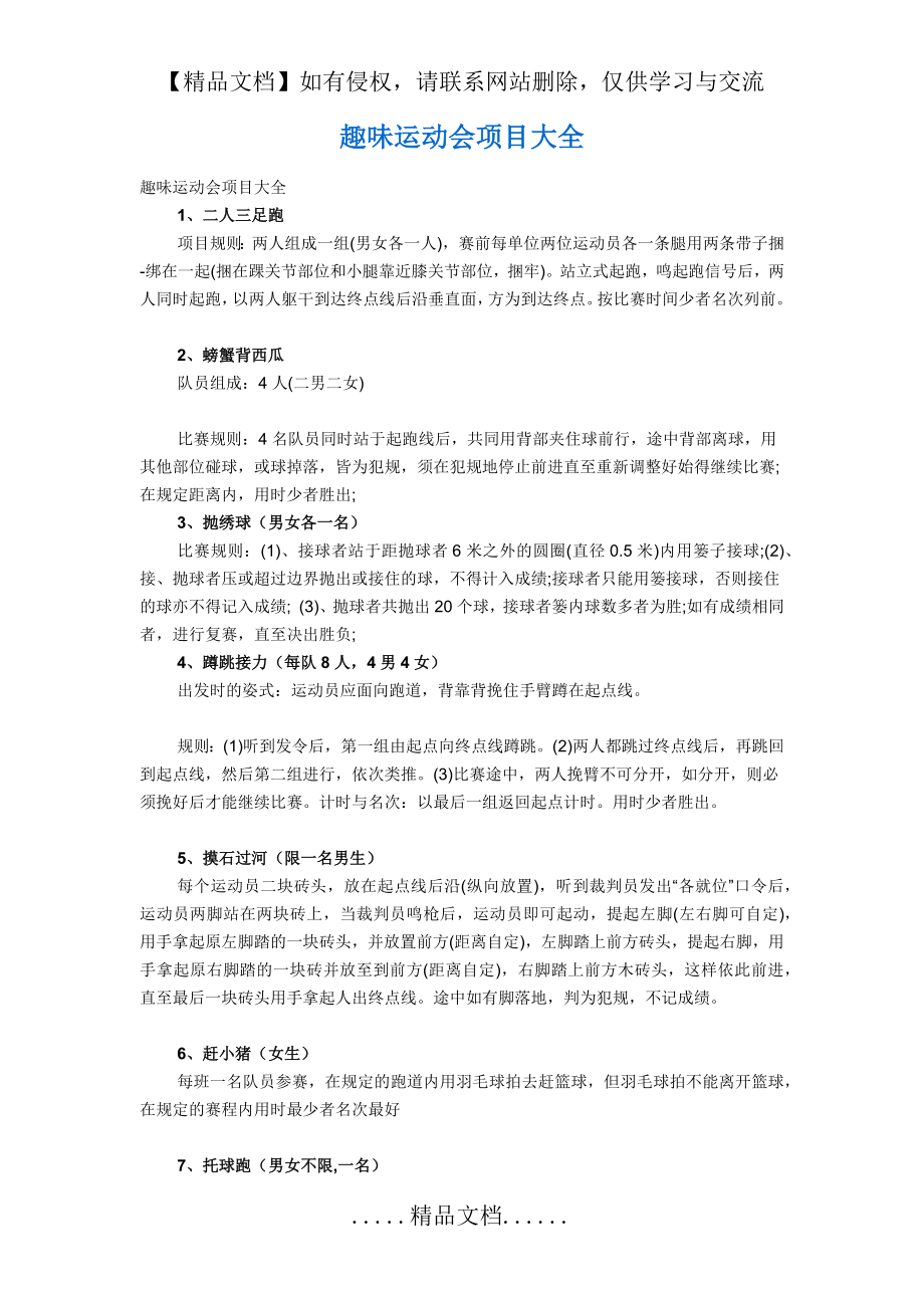 趣味运动会项目大全.doc_第2页