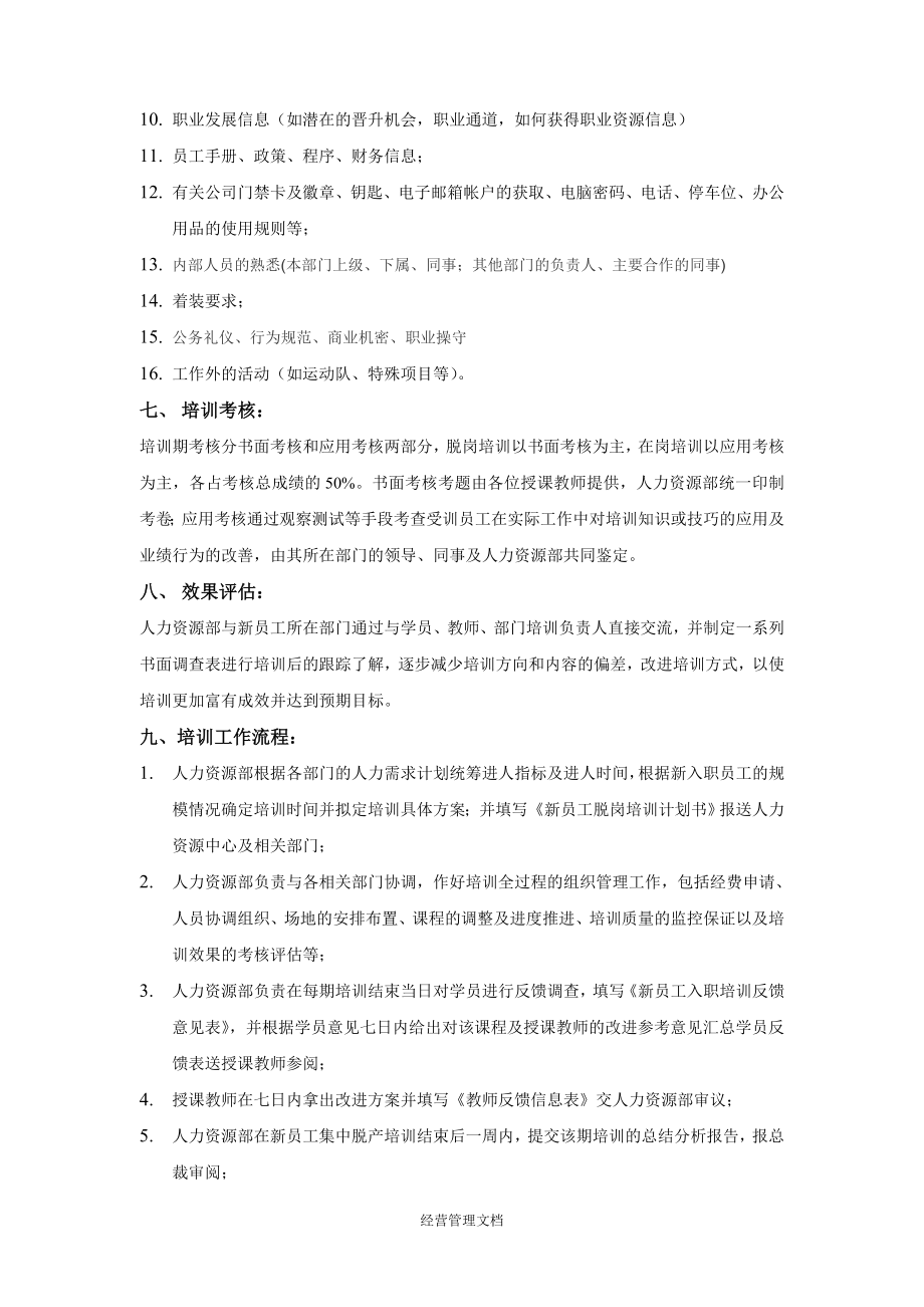 企业新员工培训管理资料 90_新员工入职培训计划.doc_第2页