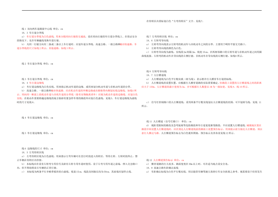 道路交通标线.pdf_第1页