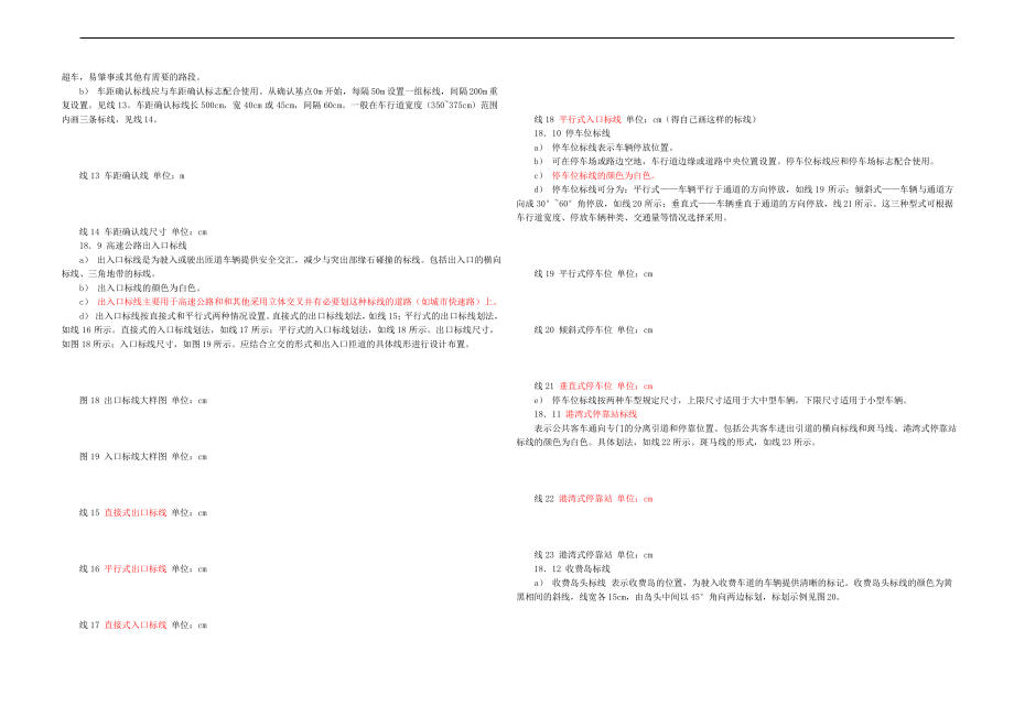 道路交通标线.pdf_第2页