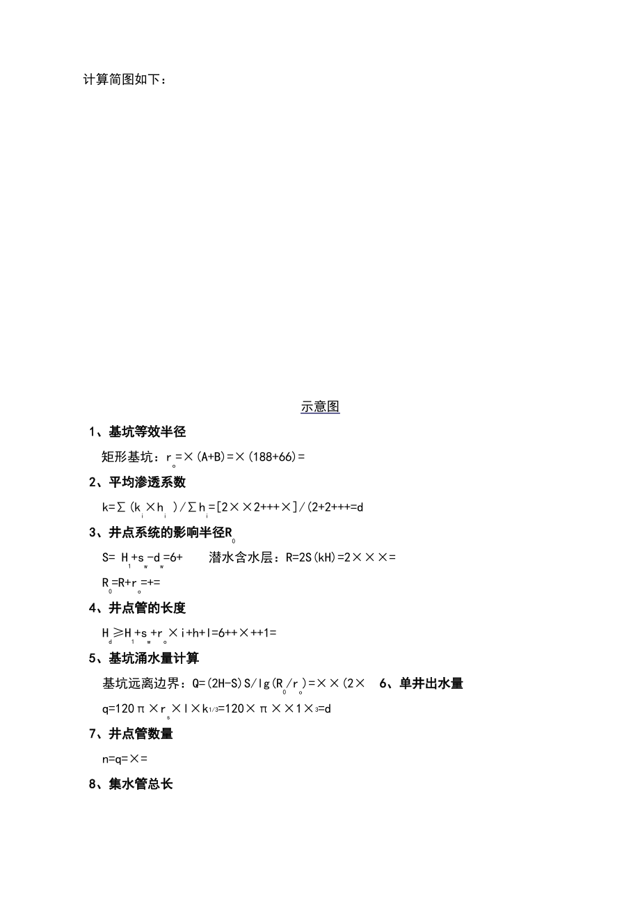 井点降水计算书.pdf_第2页