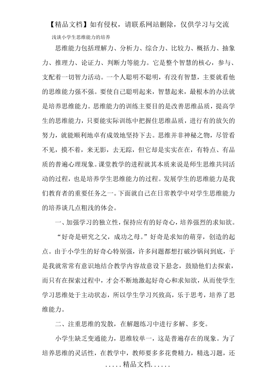 语文思维能力的培养.doc_第2页