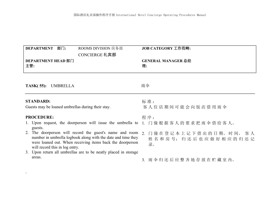 国际酒店礼宾部操作程序手册-conc unbrella雨伞.doc_第2页