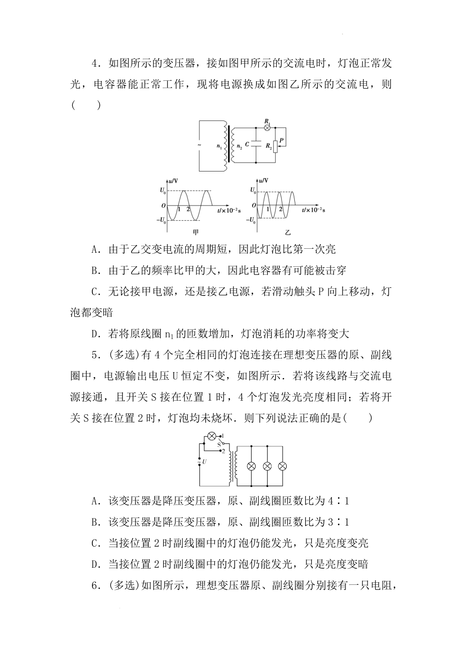 高考物理一轮复习练习：变压器远距离输电二.docx_第2页