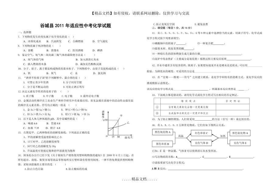 谷城县2011年中考适应性化学考试.doc_第2页