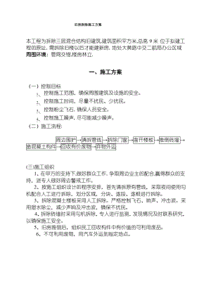 旧房拆除施工方案1.pdf