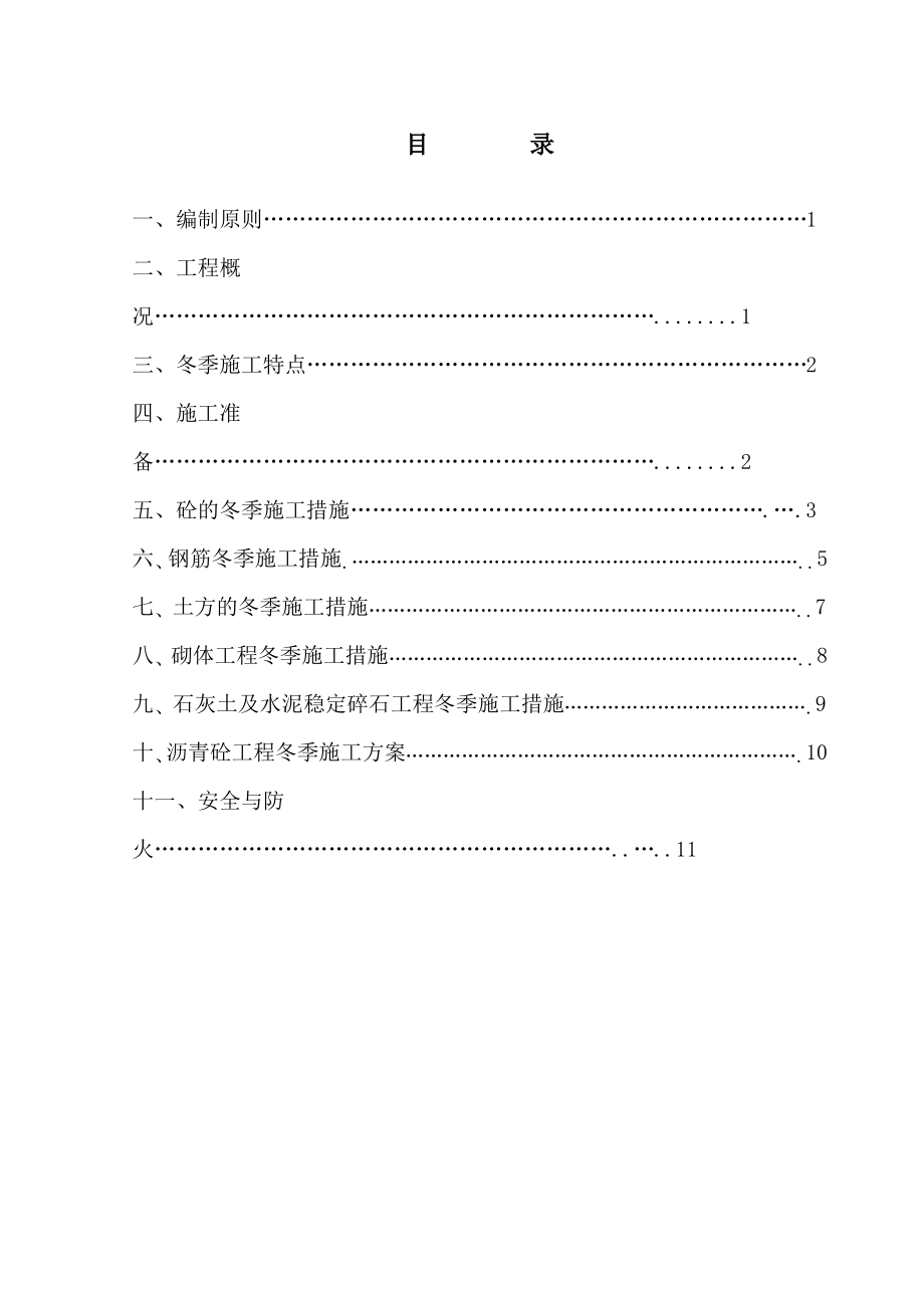 道路工程冬季施工方案.pdf_第2页