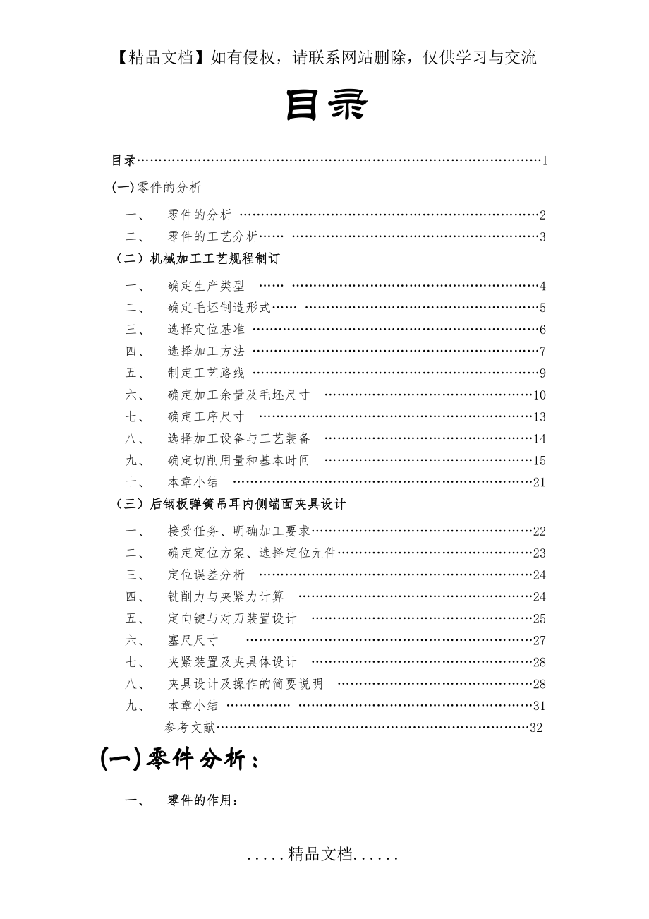 解放牌汽车后钢板弹簧吊耳-课程设计.doc_第2页