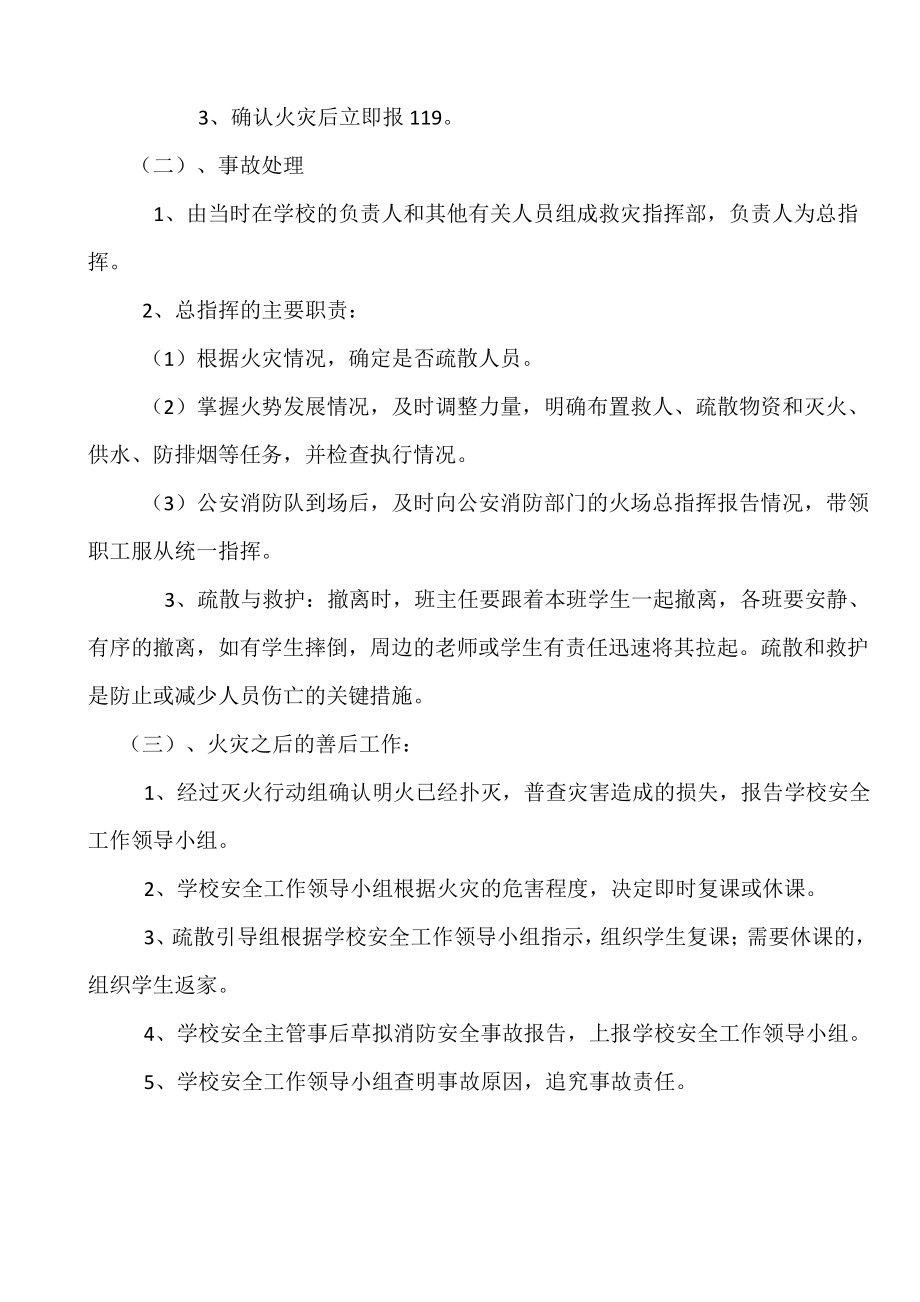 消防安全应急疏散预案.pdf_第2页