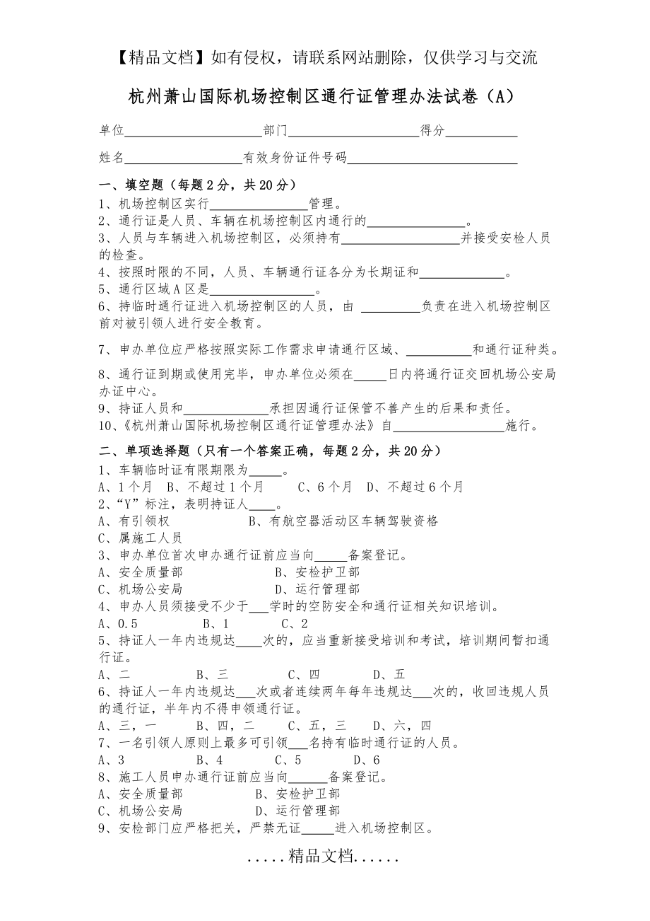 萧山机场通行证考试题目.doc_第2页