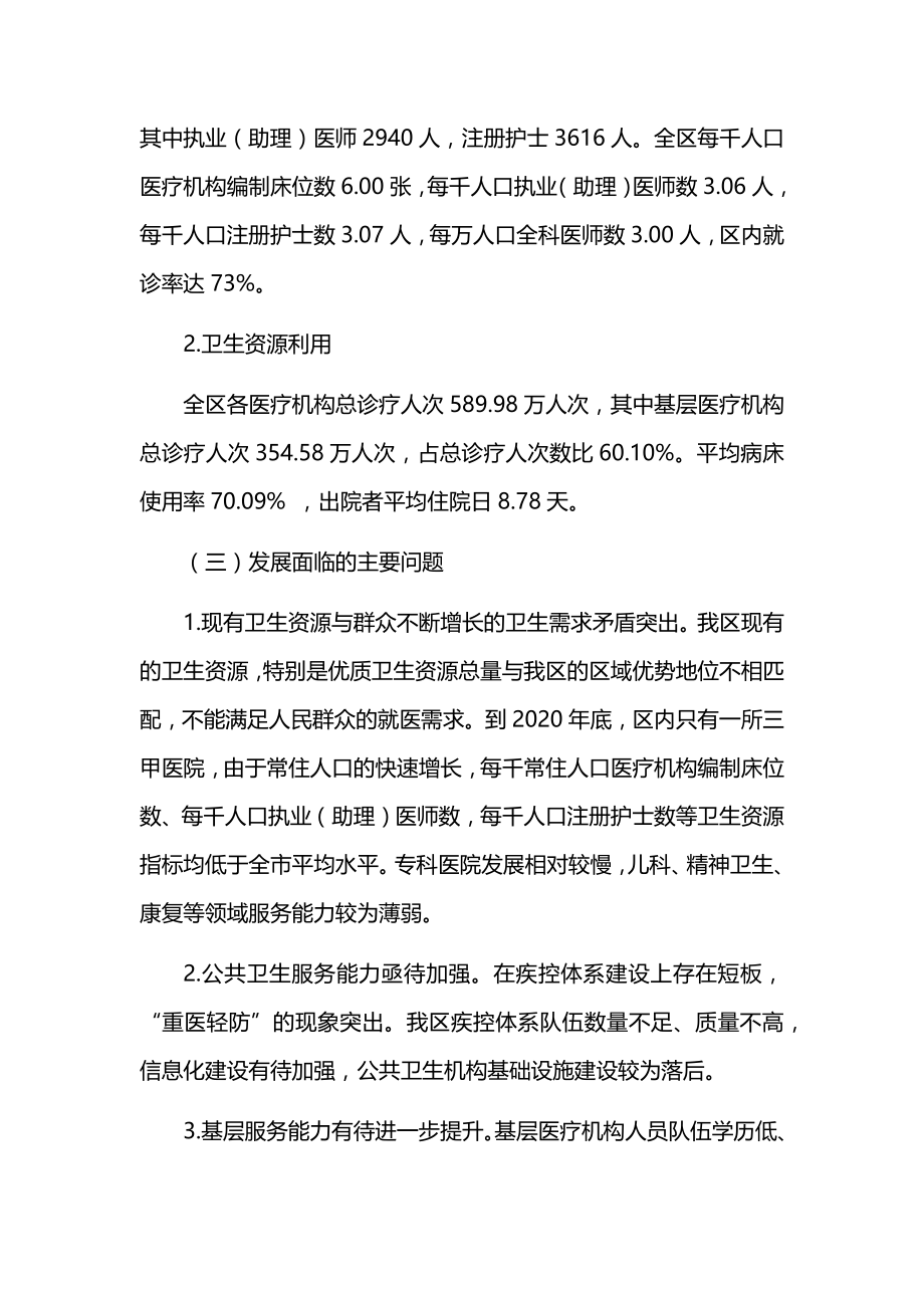 市区医疗机构设置规划.docx_第2页