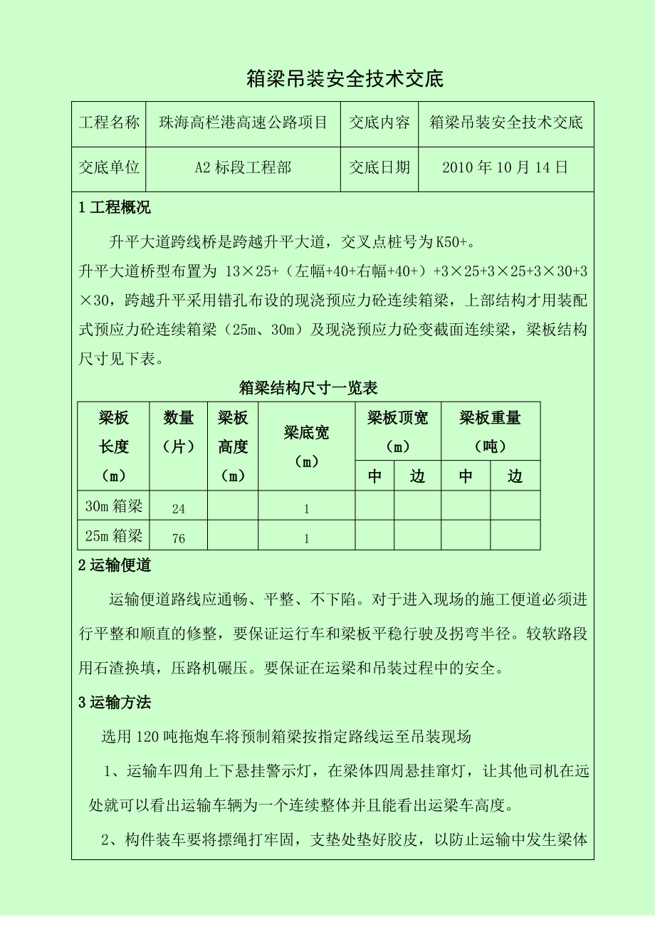 箱梁吊装安全交底.pdf_第1页