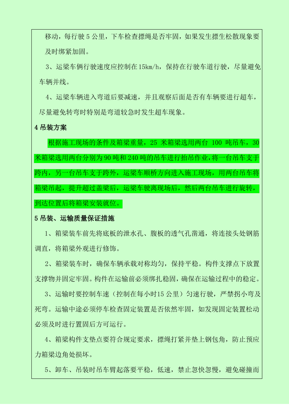 箱梁吊装安全交底.pdf_第2页