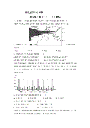 期末复习题（一）--湘教版（2019）高中地理必修二.docx