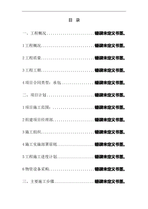 智能化施工组织设计方案.pdf