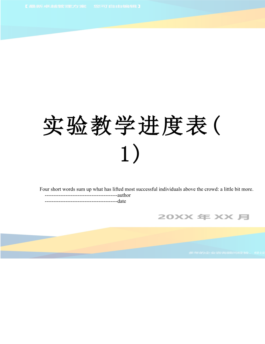 实验教学进度表(1).doc_第1页