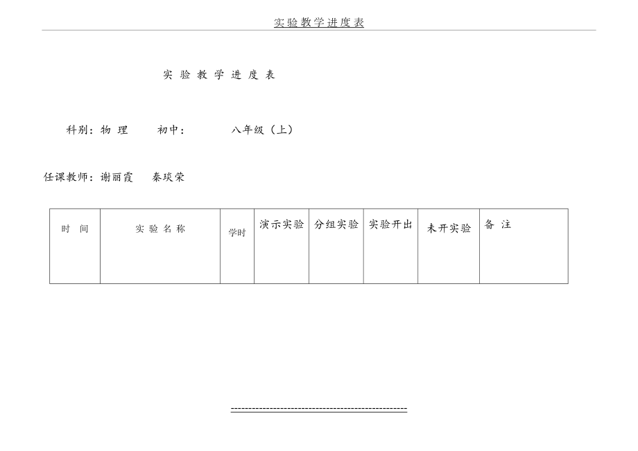 实验教学进度表(1).doc_第2页