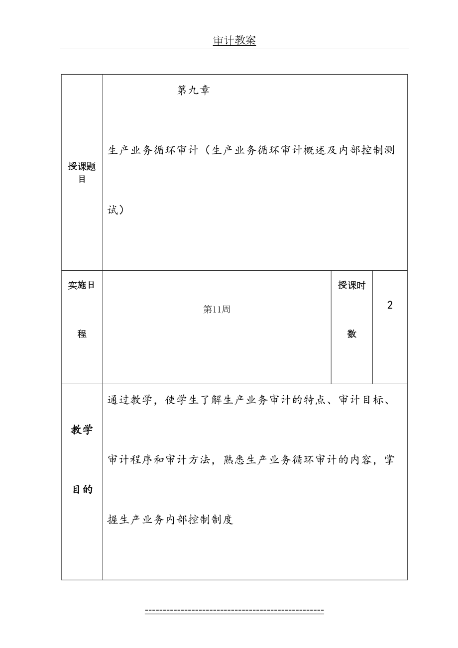 审计学教案第九章.doc_第2页