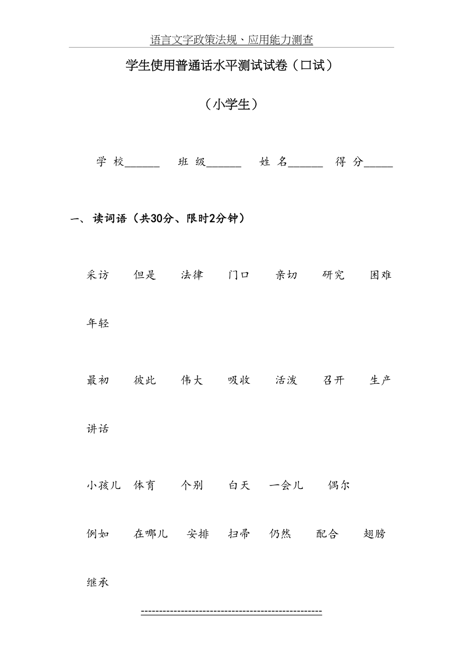 学生使用普通话水平测试试卷(口试).doc_第2页