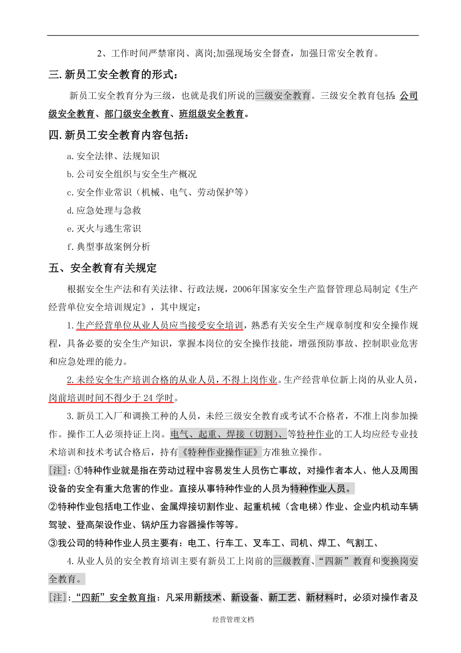 企业新员工培训管理资料 82_新员工安全生产及安全教育培训讲义.doc_第2页