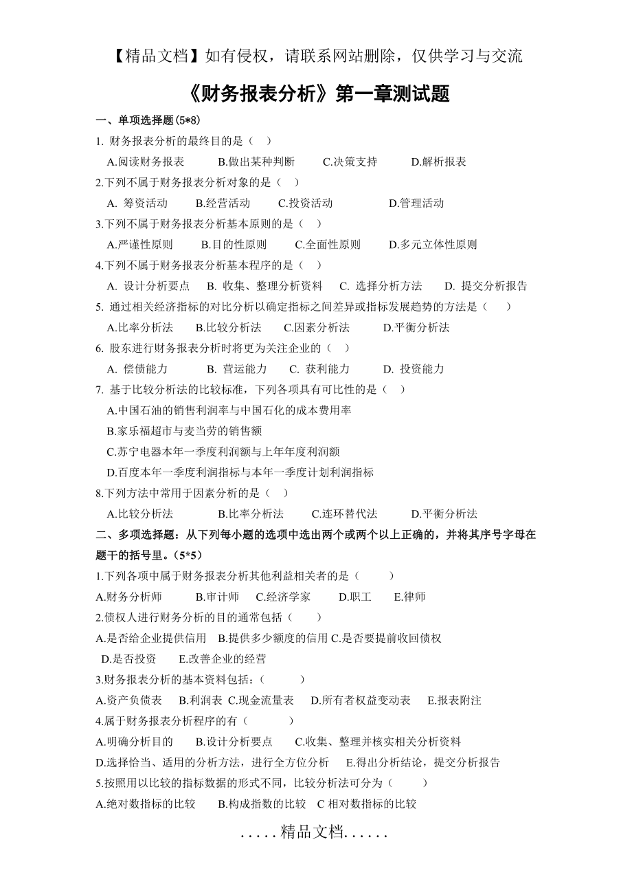 财务报表分析第一章测试题.doc_第2页