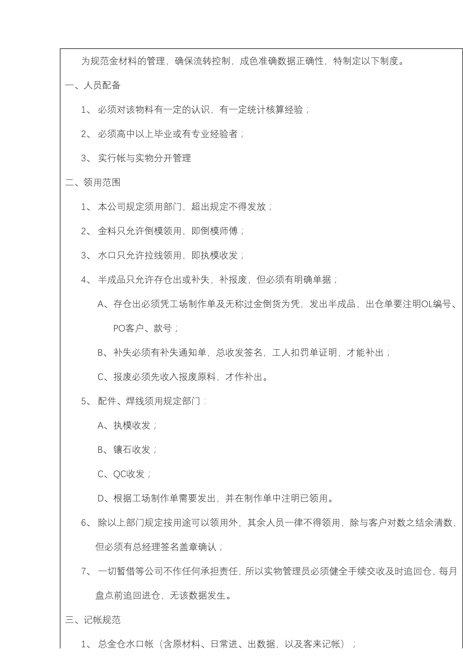 金仓管理制度.pdf_第2页