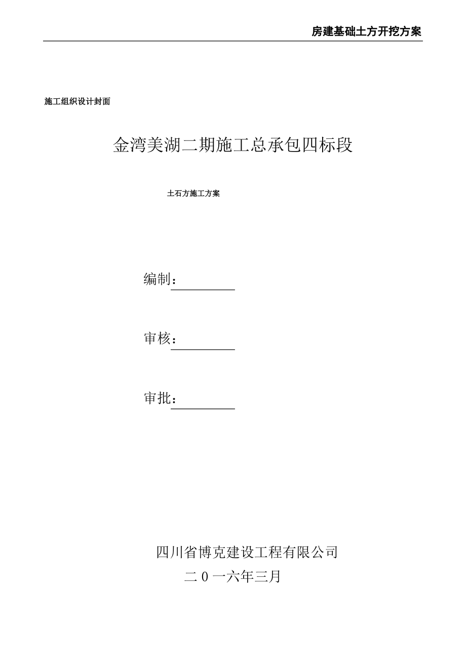 房建基础土方开挖方案.pdf_第2页