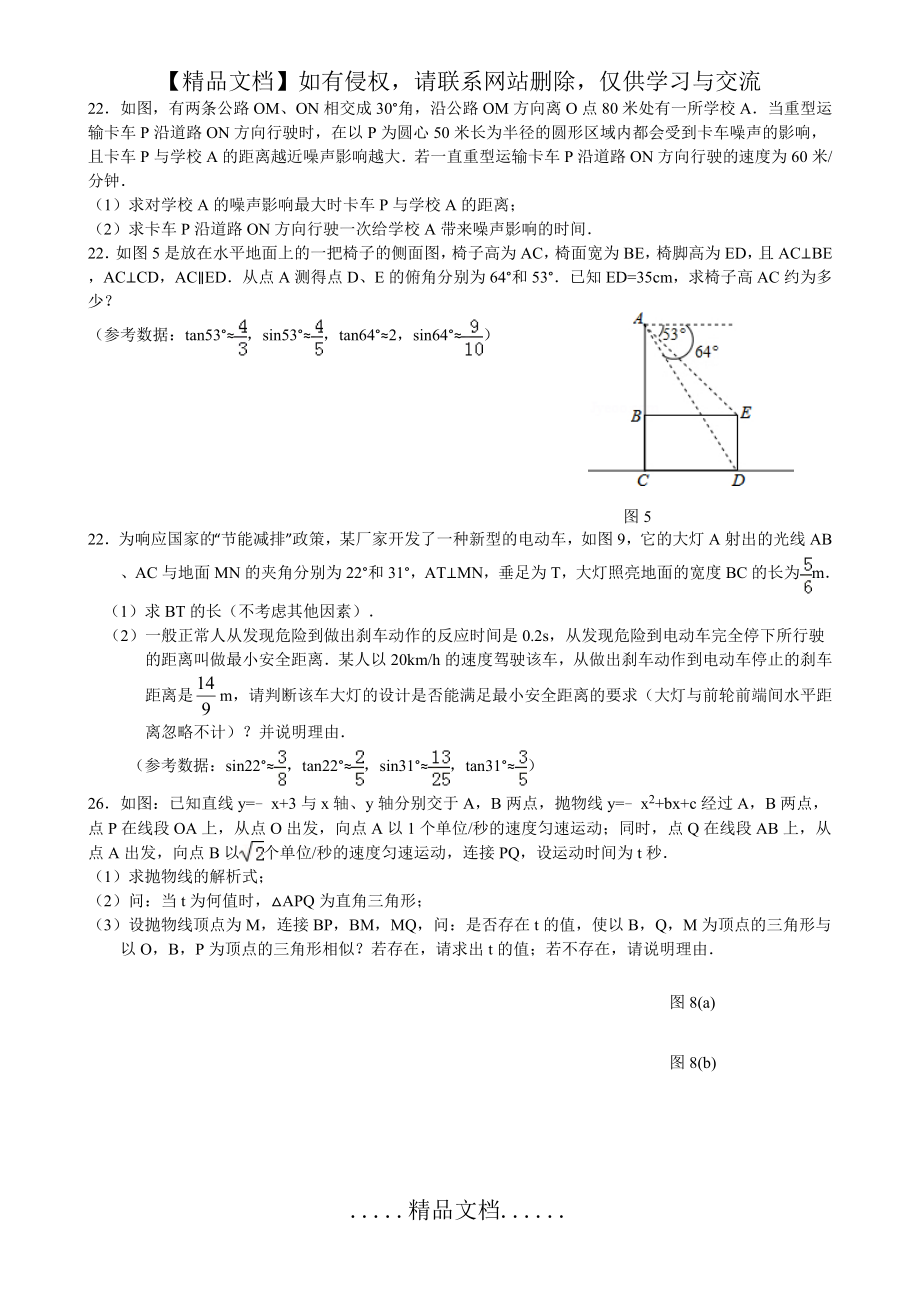 解直角三角形专题.doc_第2页