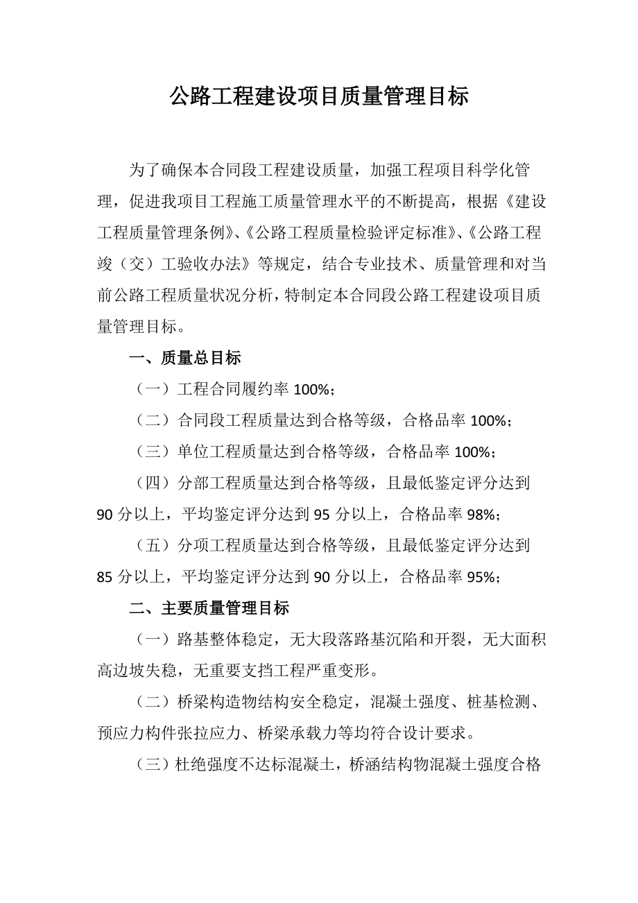 公路工程建设项目质量管理目标(路基工程).pdf_第1页