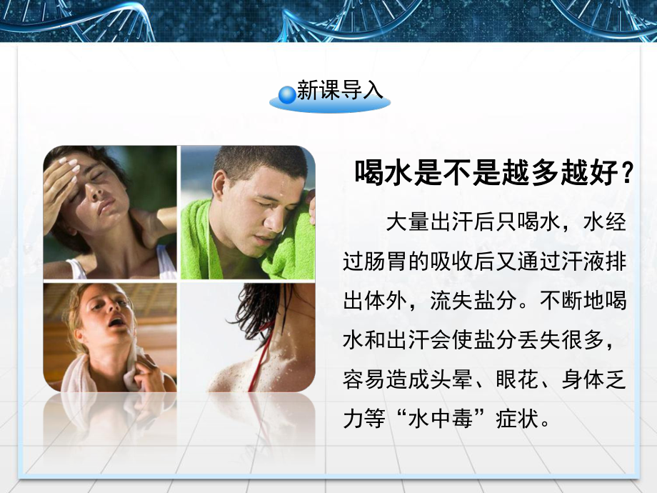 细胞中的无机物课件--高一上学期生物人教版必修1.pptx_第2页