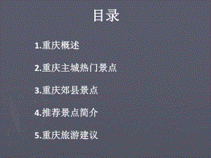 重庆景点简介ppt课件.ppt