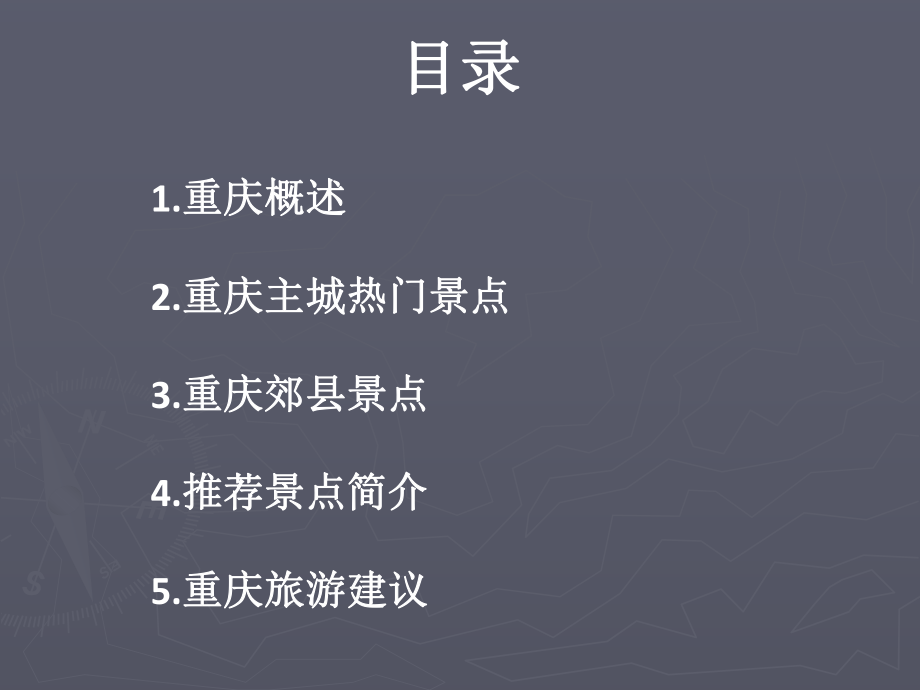 重庆景点简介ppt课件.ppt_第1页