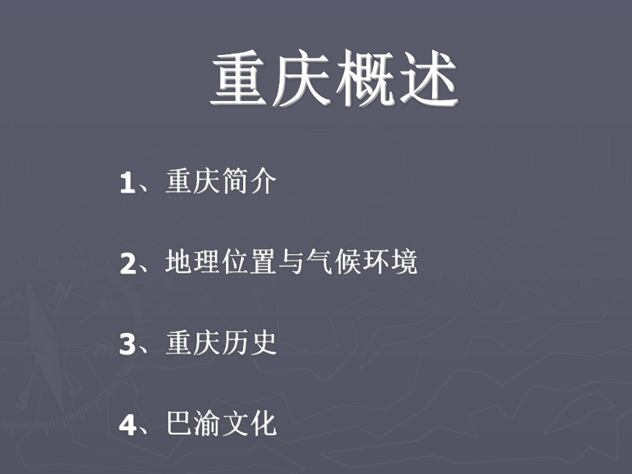 重庆景点简介ppt课件.ppt_第2页