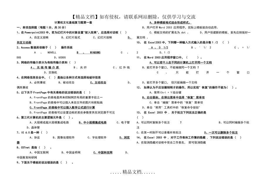 计算机文化基础复习题(含答案).doc_第2页