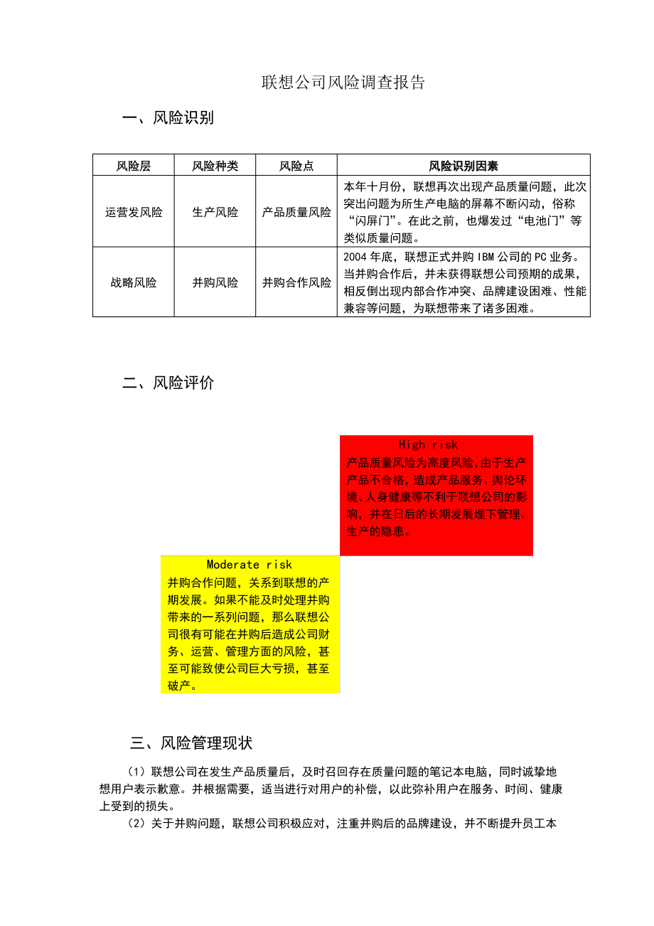 联想公司风险分析报告.pdf_第1页