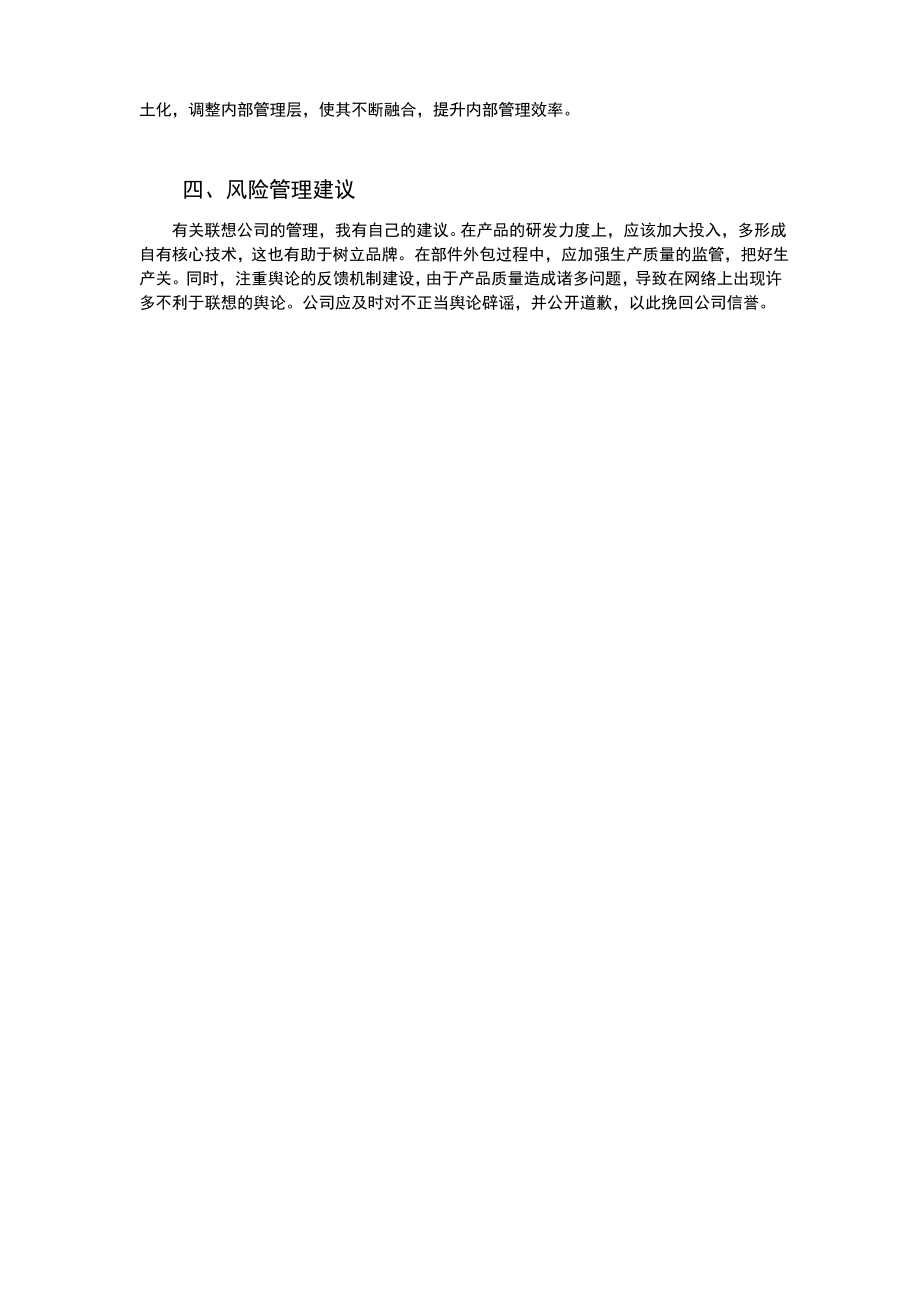 联想公司风险分析报告.pdf_第2页