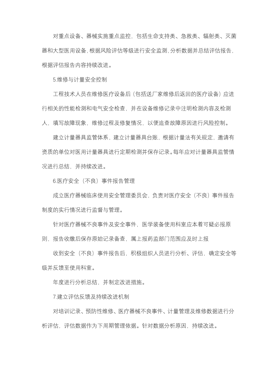 医疗设备质量控制及安全管理制度.pdf_第2页