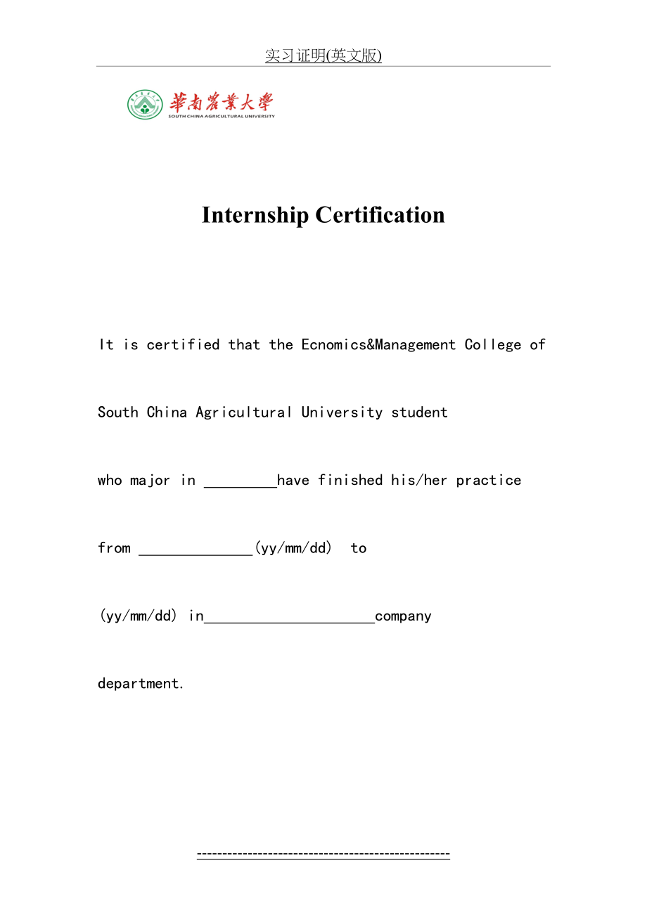 实习证明(英文版).doc_第2页