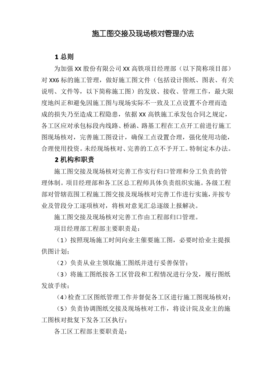 施工图交接及现场核对管理办法.pdf_第1页