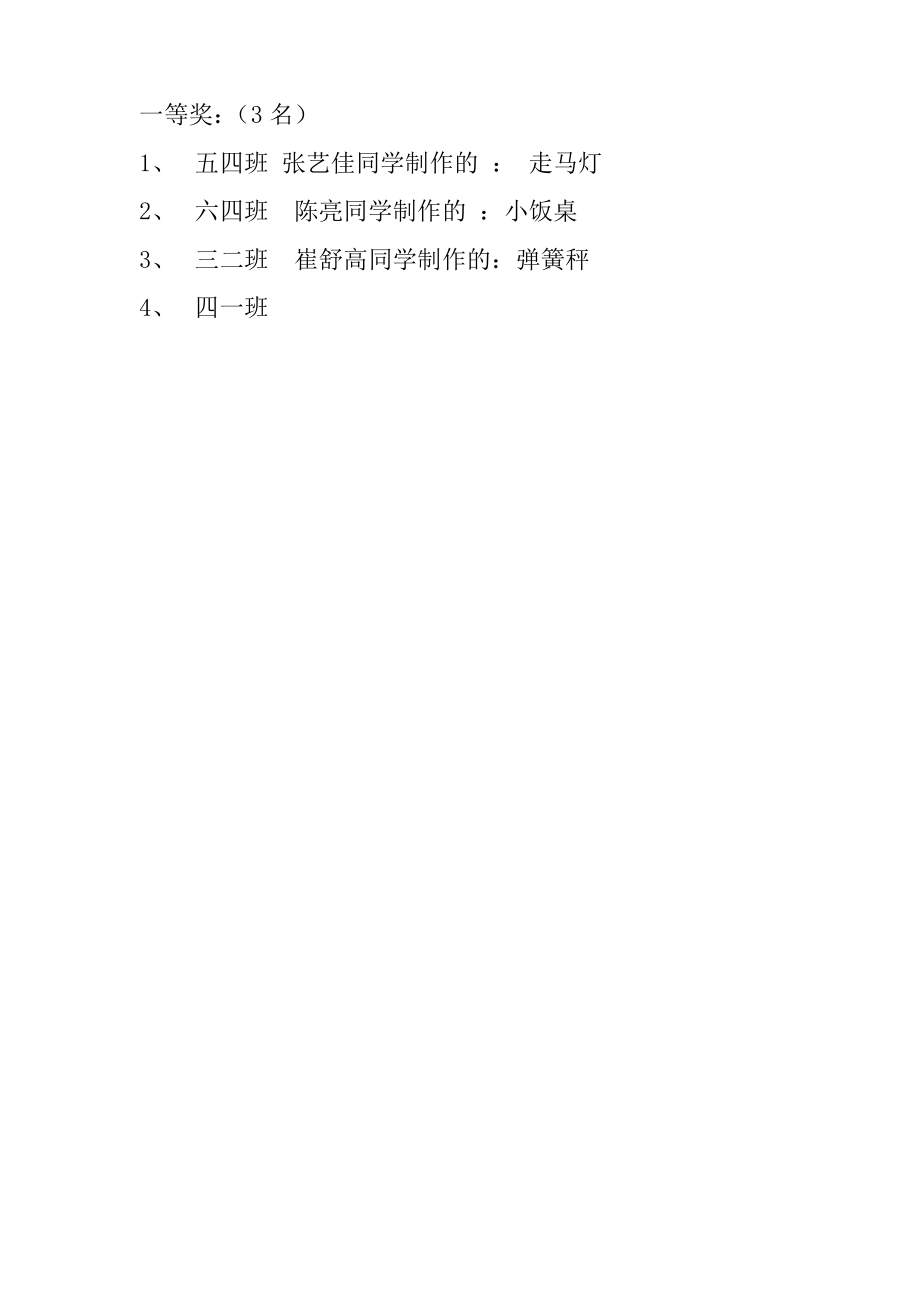 科技小制作活动实施方案.pdf_第2页