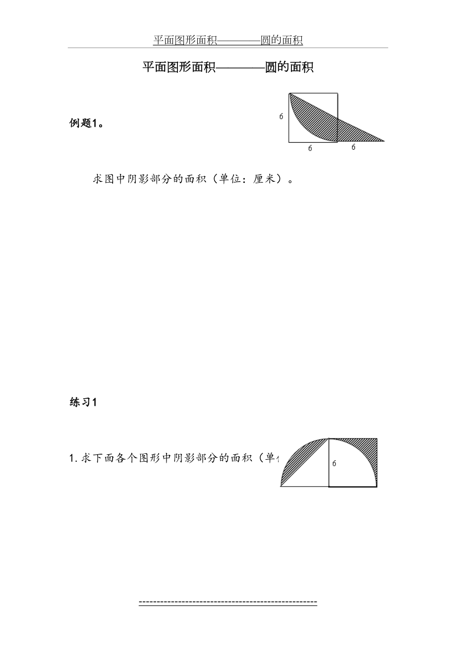 奥数专题平面图形之圆的面积-学生版1.doc_第2页