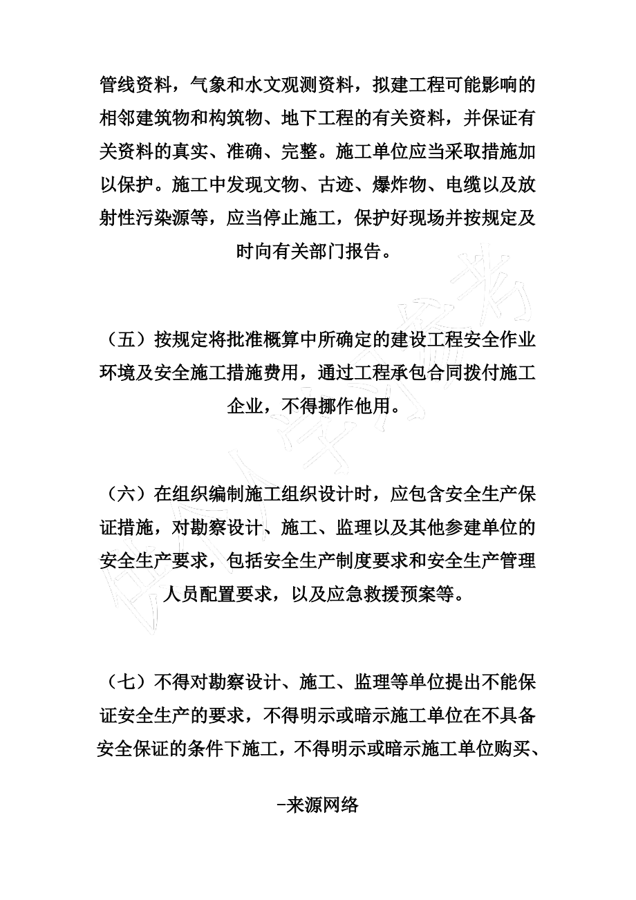 工程科安全责任.pdf_第2页