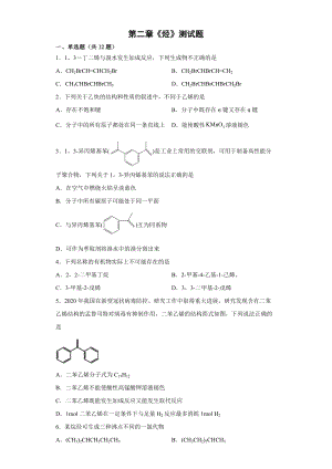 第二章《烃》测试题--高二上学期人教版（2019）化学选择性必修3.docx