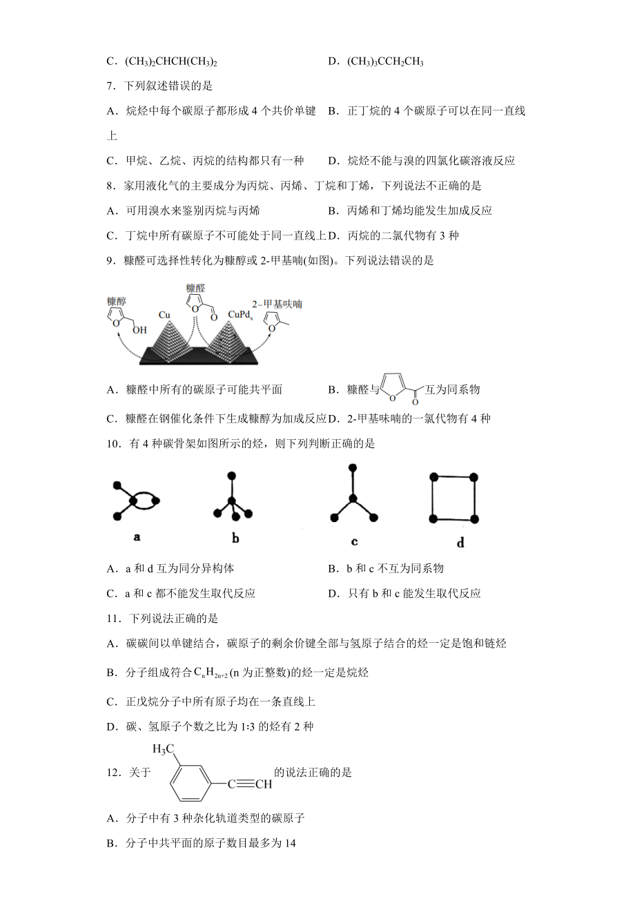 第二章《烃》测试题--高二上学期人教版（2019）化学选择性必修3.docx_第2页