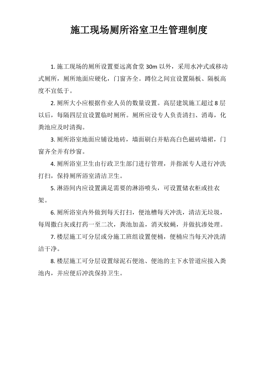 施工现场环境卫生管理制度.pdf_第2页